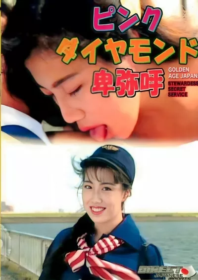 Golden Age Japan Stewardess Secret Service