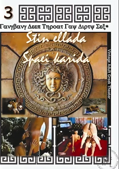 Stin ellada Spaei Kari